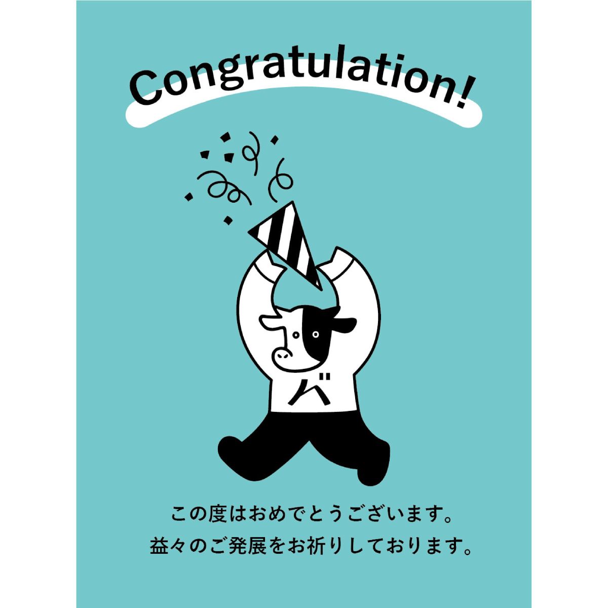 Congratulation! ギフトカード