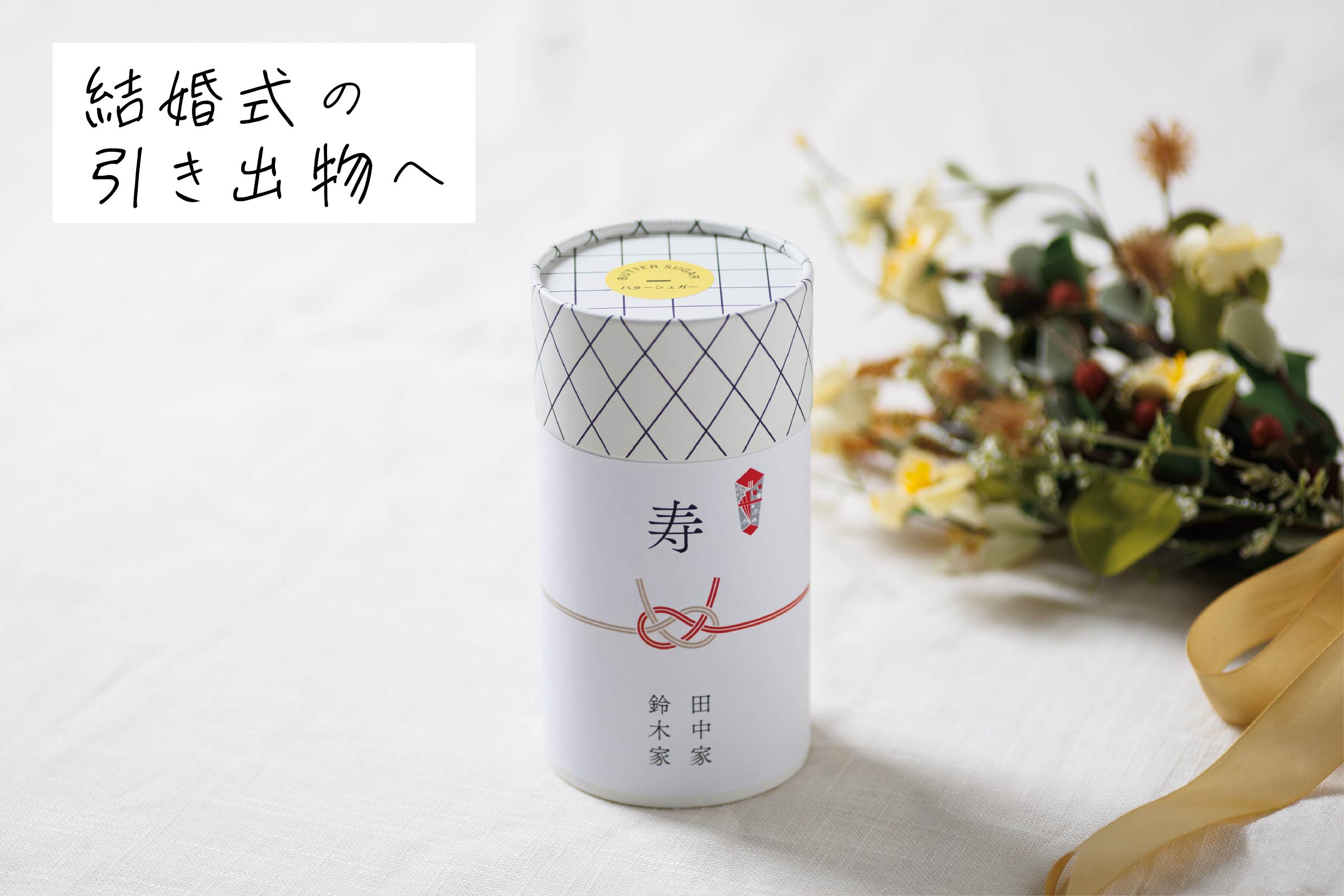 ANNIVERSARY ORDER ギフト