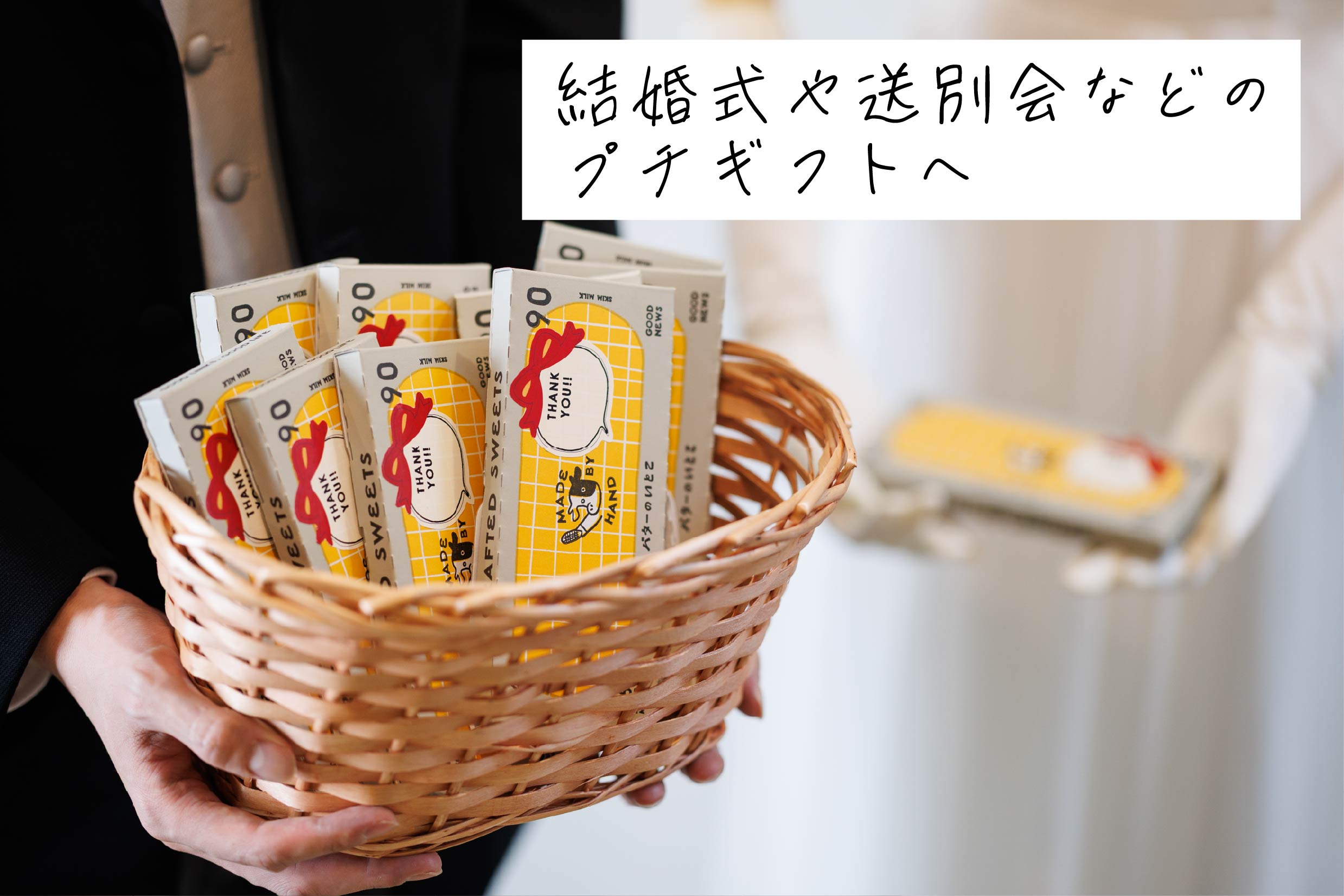 ANNIVERSARY ORDER 特別なお菓子