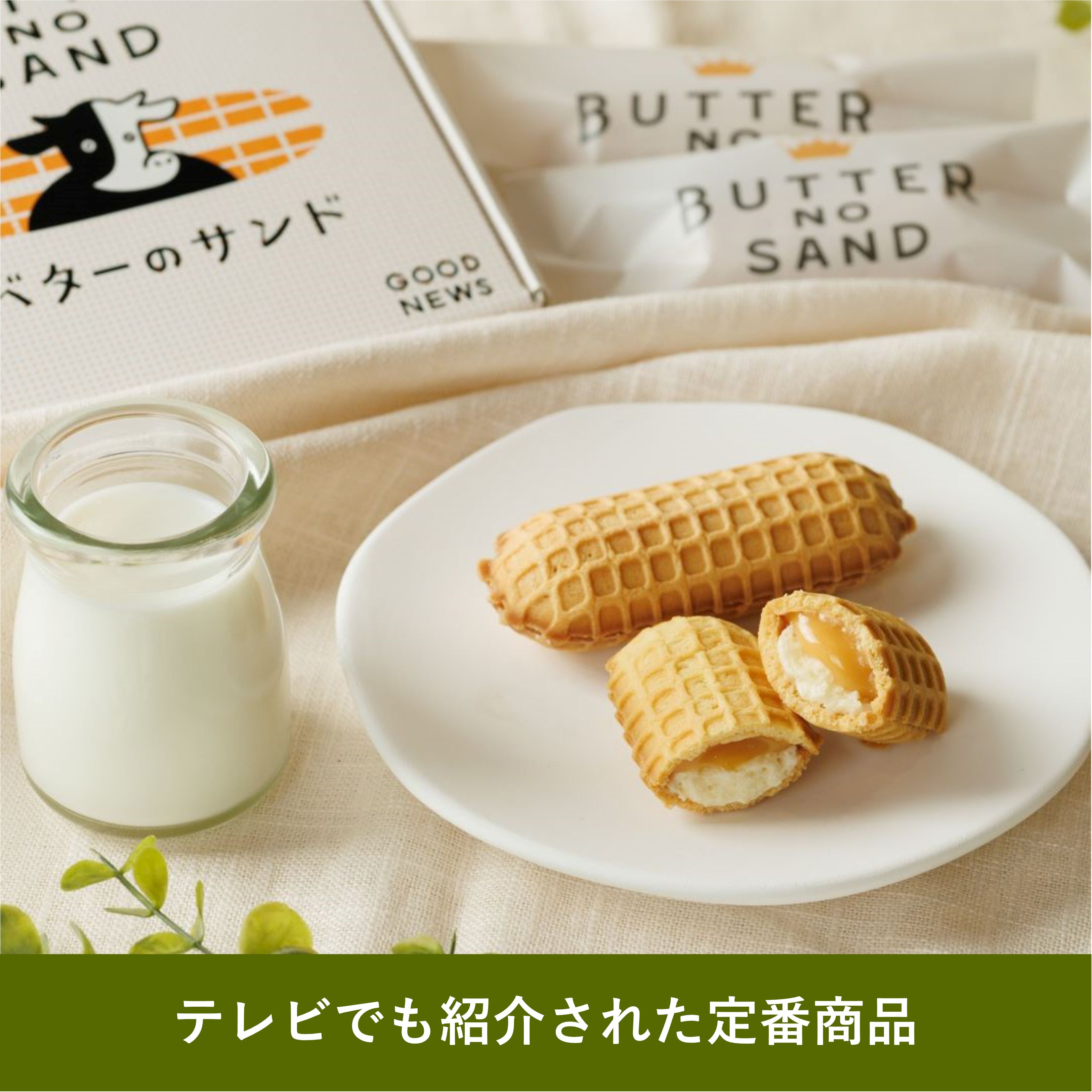 バターのサンド