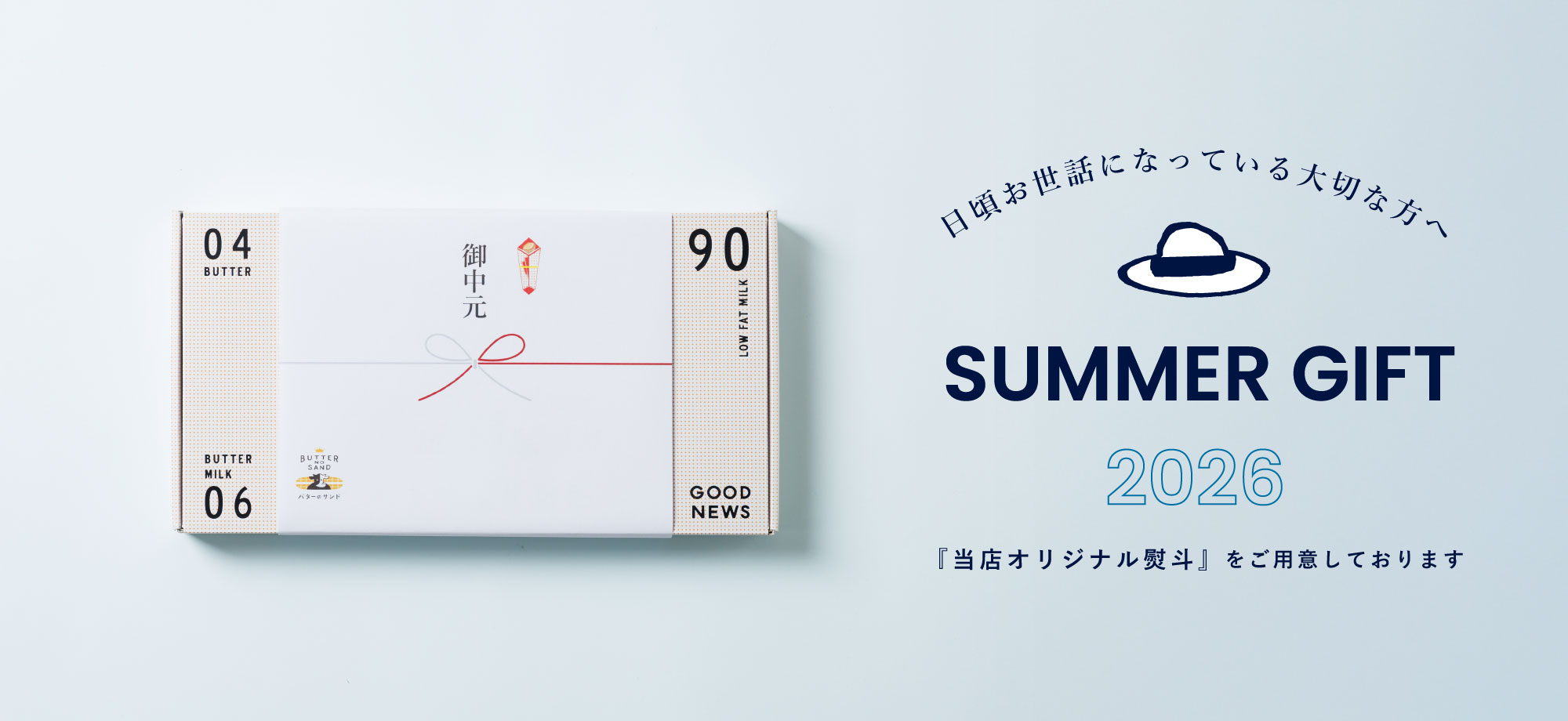 summergift
