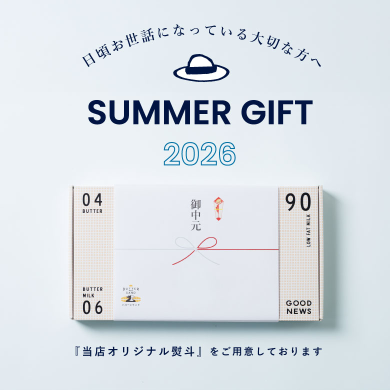 summergift