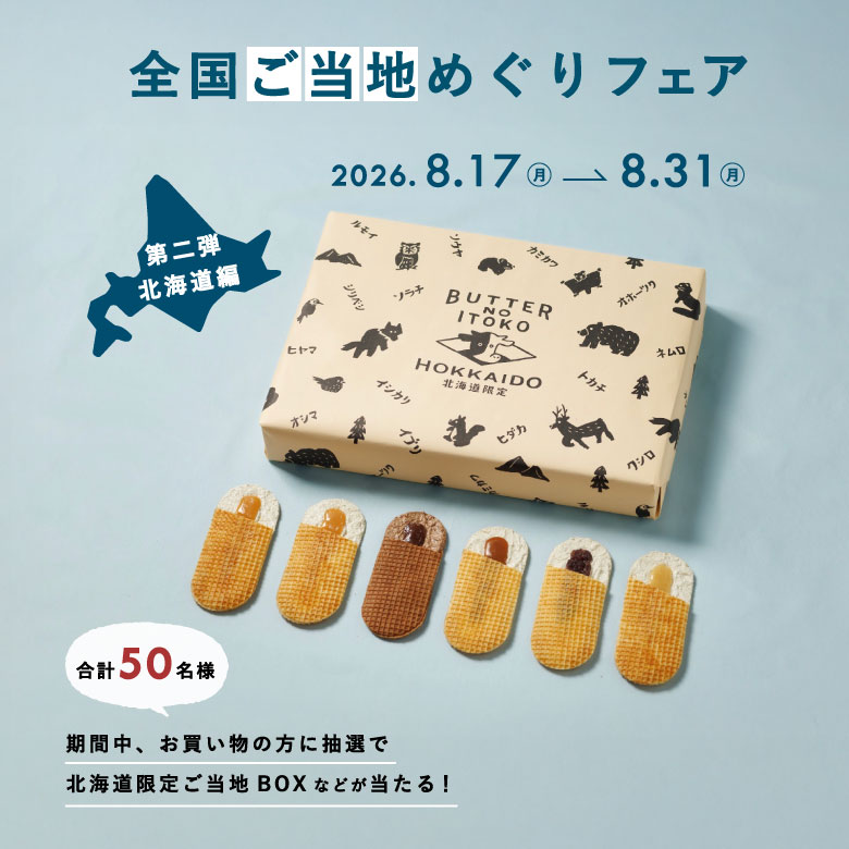 ご当地キャンペーン