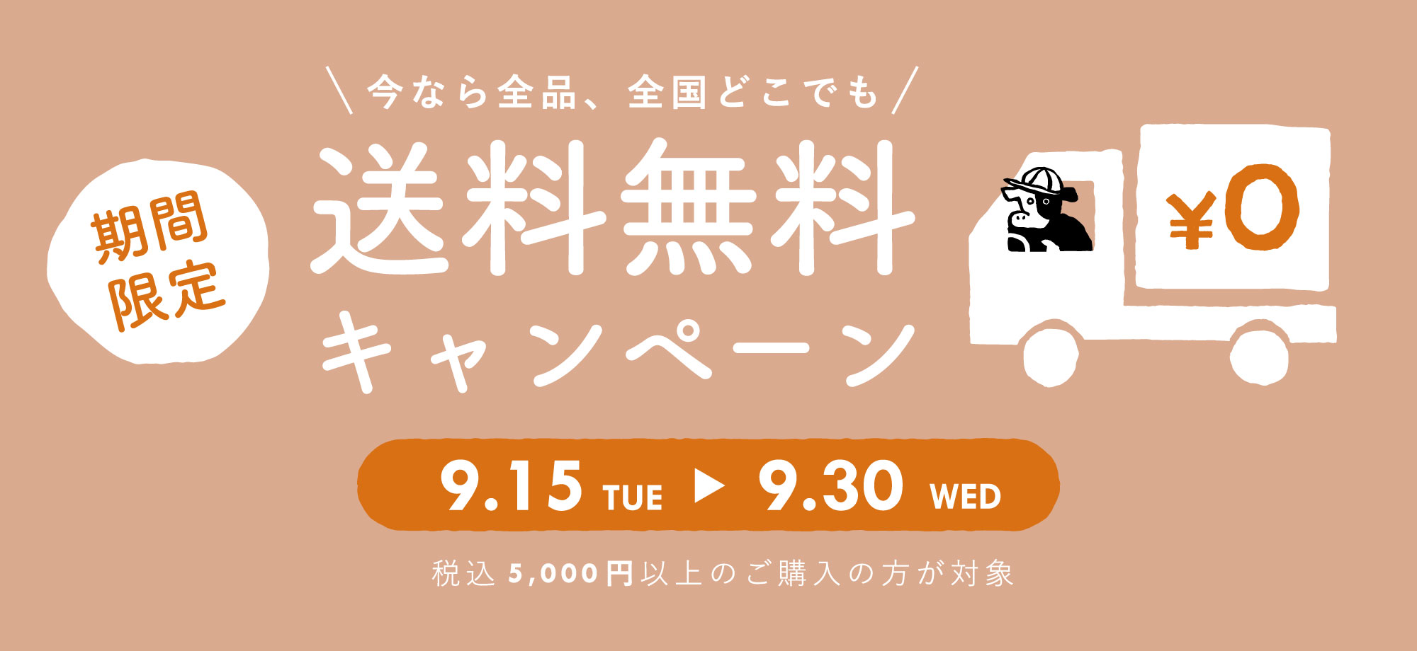 送料無料CP