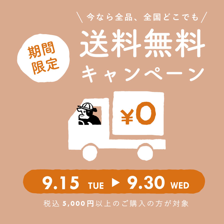 送料無料CP