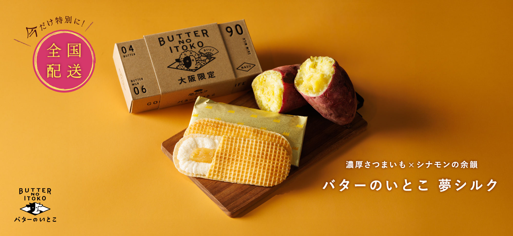 夢シルク