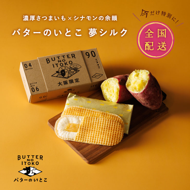 夢シルク