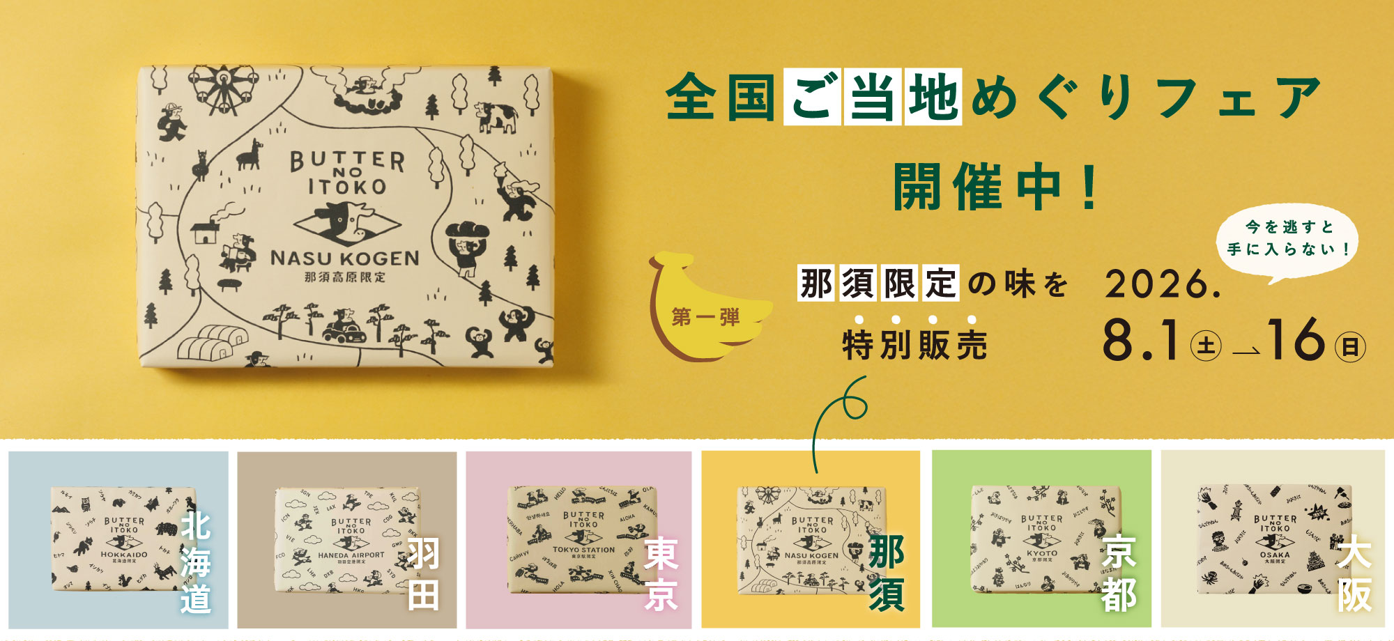 ご当地 那須