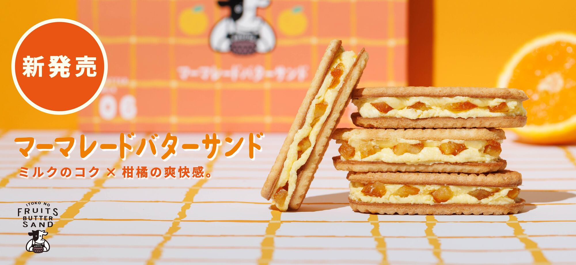 マーマレードバターサンド